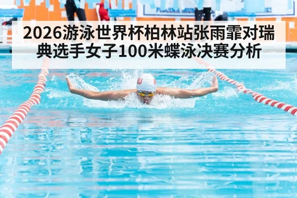 competitive swimming butterfly stroke race pool