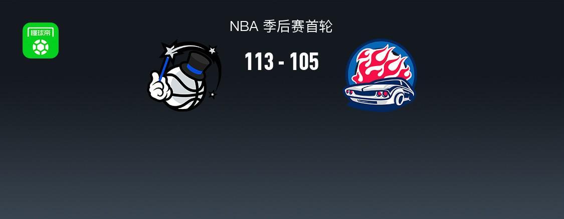 世界杯手机观看平台-NBA战报:魔术113-105活塞,坎宁安27分